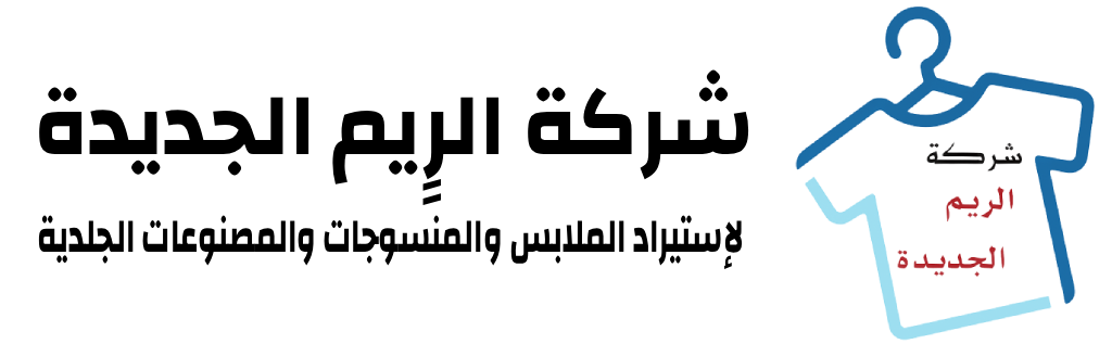 شركة الرٍيم الجديدة